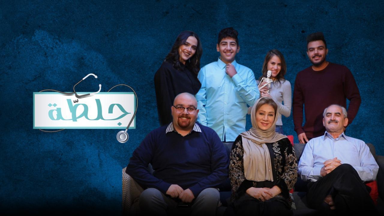 مسلسل جلطة 3 الحلقة 22 الثانية والعشرون