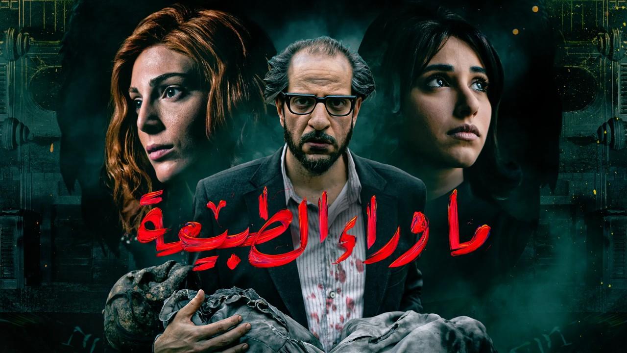 مسلسل ما وراء الطبيعة - أسطورة البيت الحلقة 1 الاولي