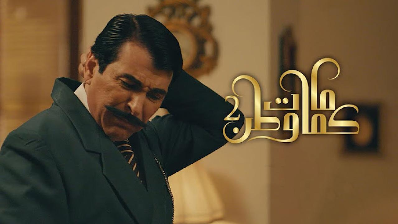 مسلسل كمامات وطن 3 الحلقة 7 السابعة