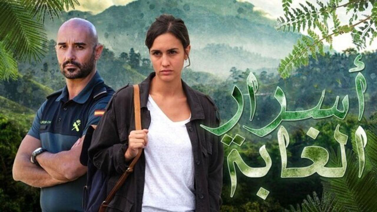 مسلسل اسرار الغابة الحلقة 4 الرابعة مدبلجة