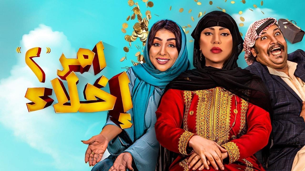 مسلسل امر اخلاء 2 الحلقة 3 الثالثة